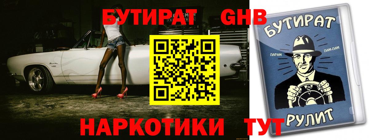 Бутират оксибутират Киров