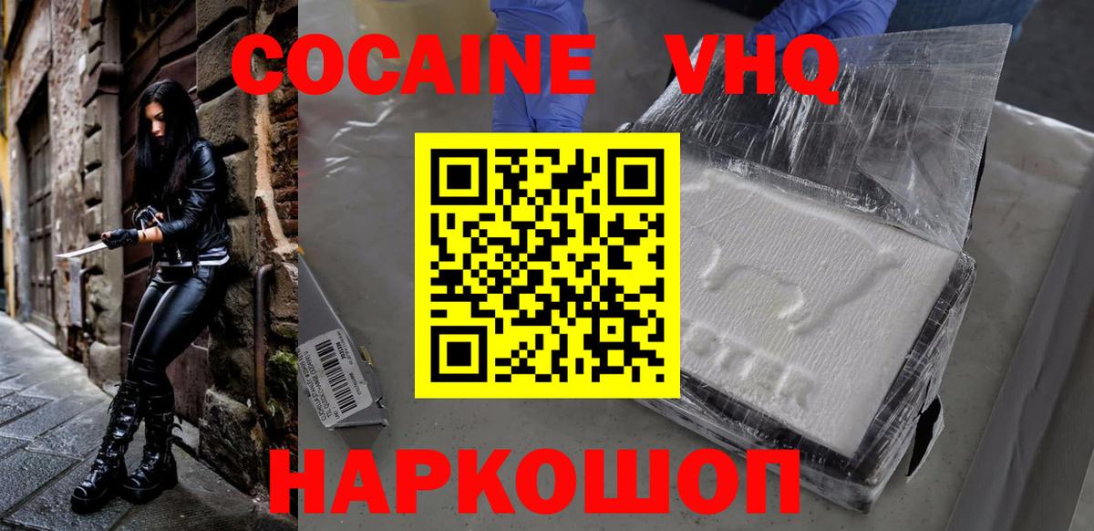 КОКАИН VHQ Киров