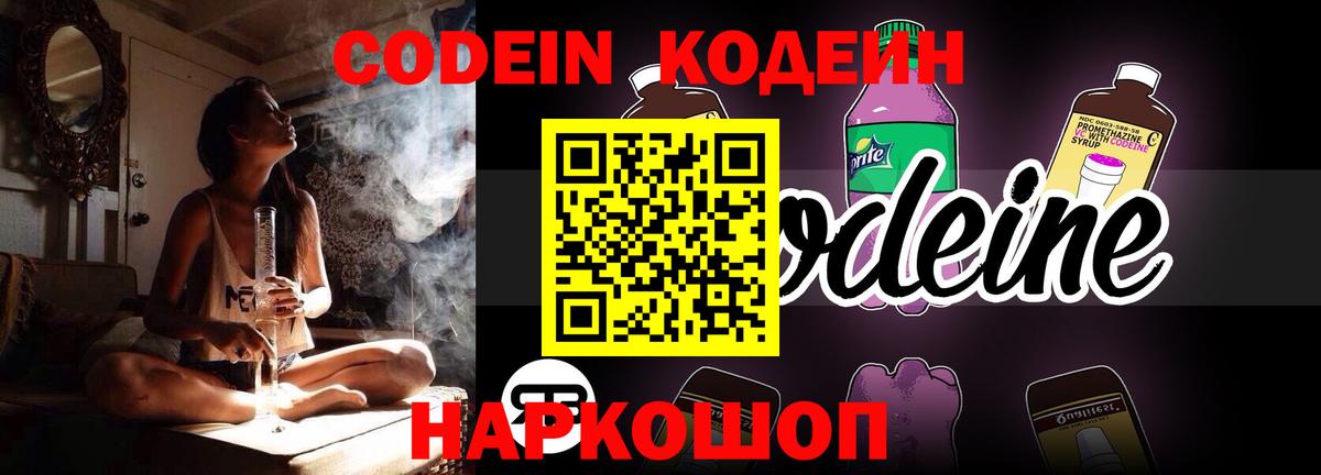 Кодеиновый сироп Lean напиток Lean (лин)  Кодеин напиток Lean (лин)  Киров  Вход с VPN 
