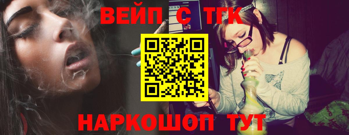 закладка  ТГК вейп  Вход с VPN  Киров 